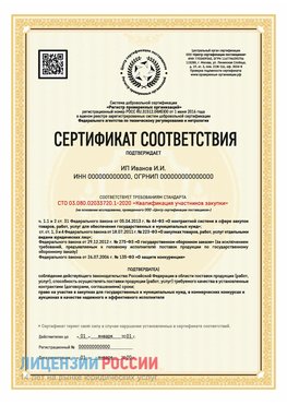 Сертификат квалификации участников закупки для ИП. Когалым Сертификат СТО 03.080.02033720.1-2020